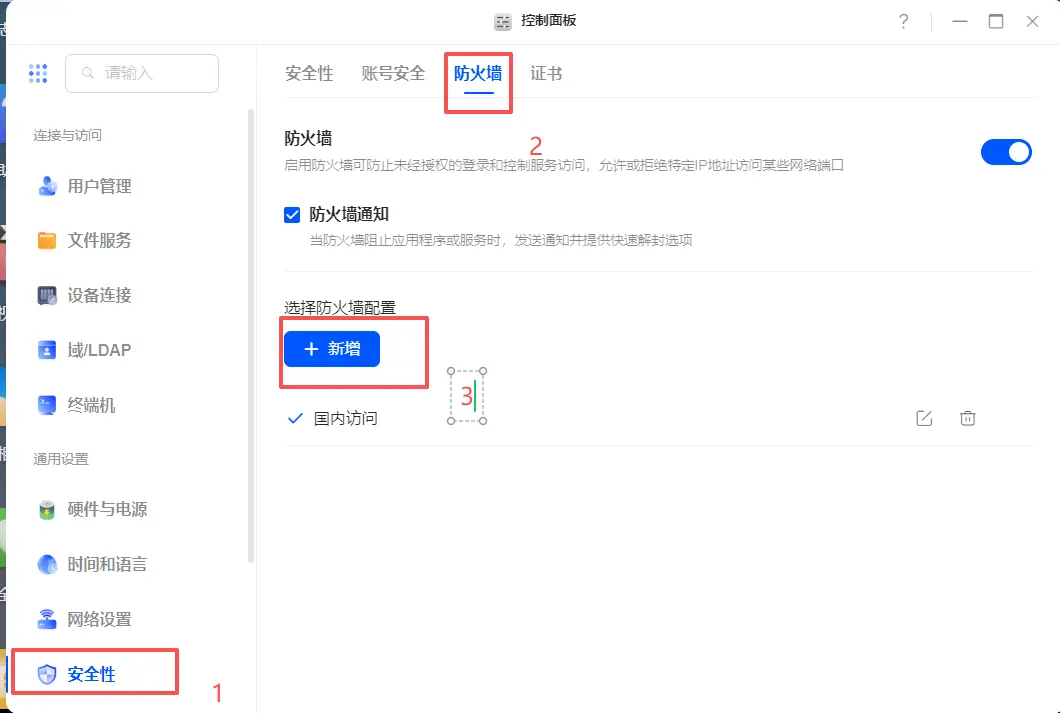 绿联UGOSPRO-防火墙设置-蓝小白的知识笔记