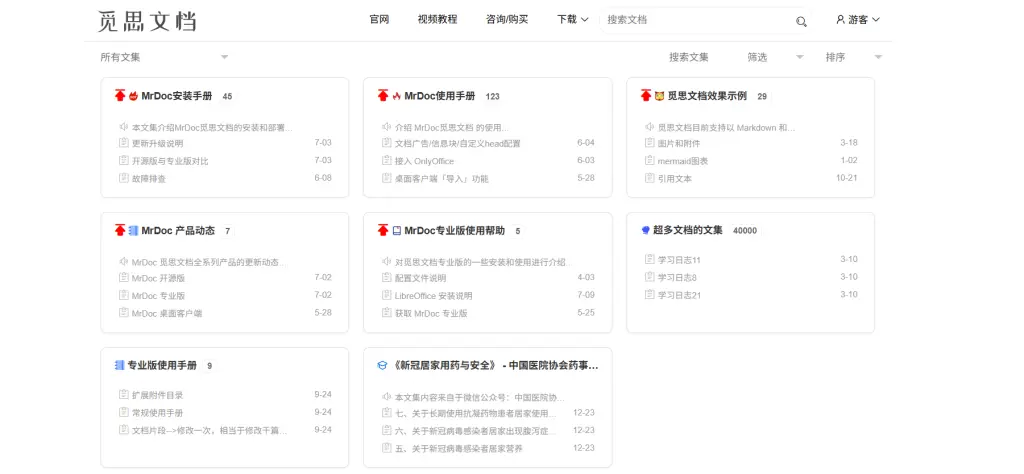绿联NAS:部署mrdoc私人文档-蓝小白的知识笔记