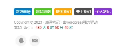 【转载】WordPress网站底部的网站地图和免责声明按钮美化教程-蓝小白的知识笔记