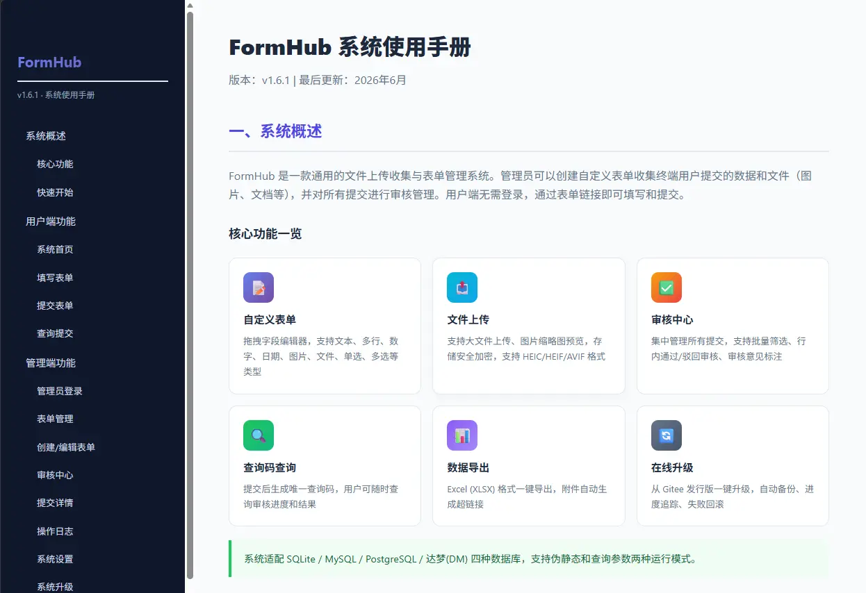 【原创项目】FormHub - 通用表单收集系统（已开源）-蓝小白的知识笔记