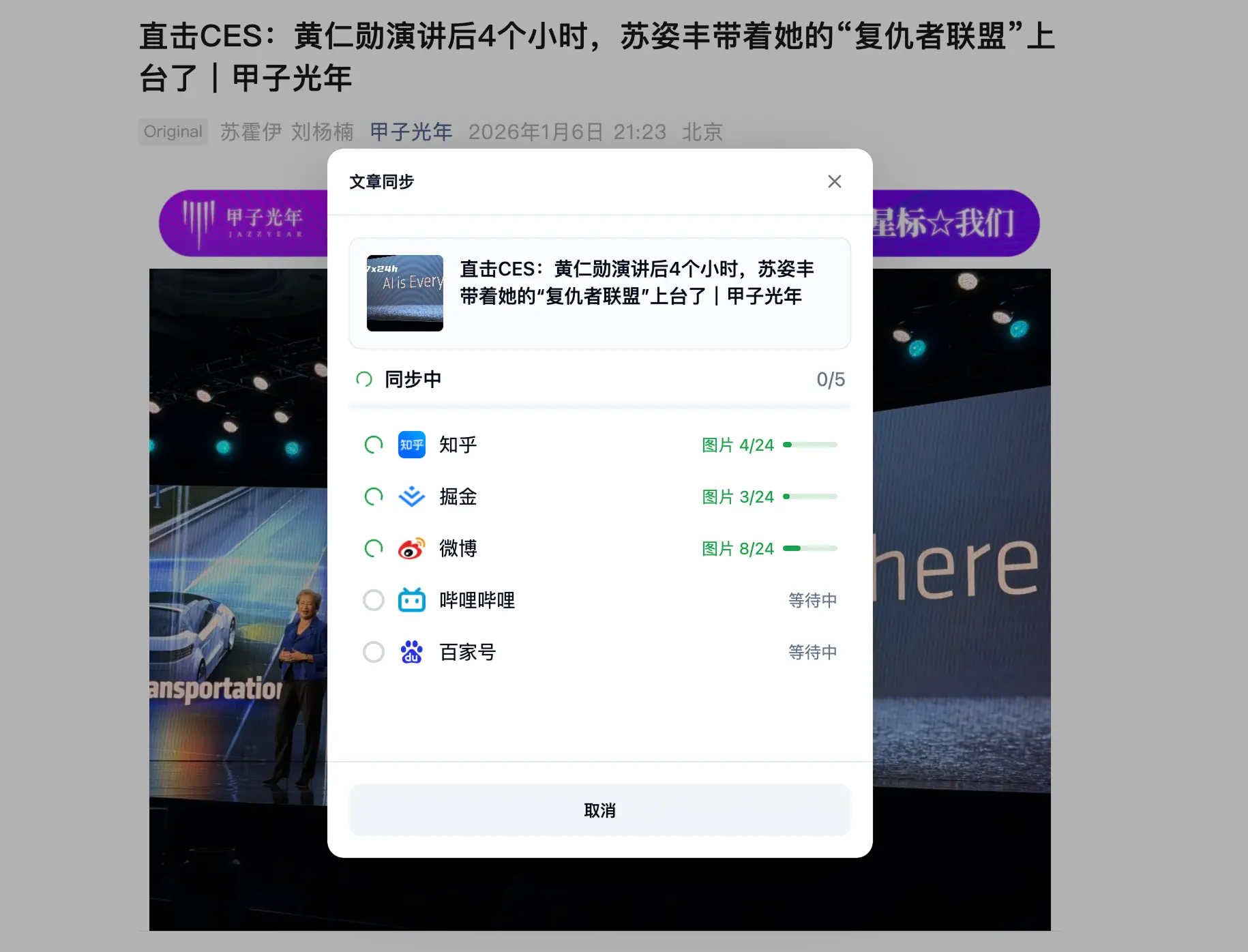 同步进行中