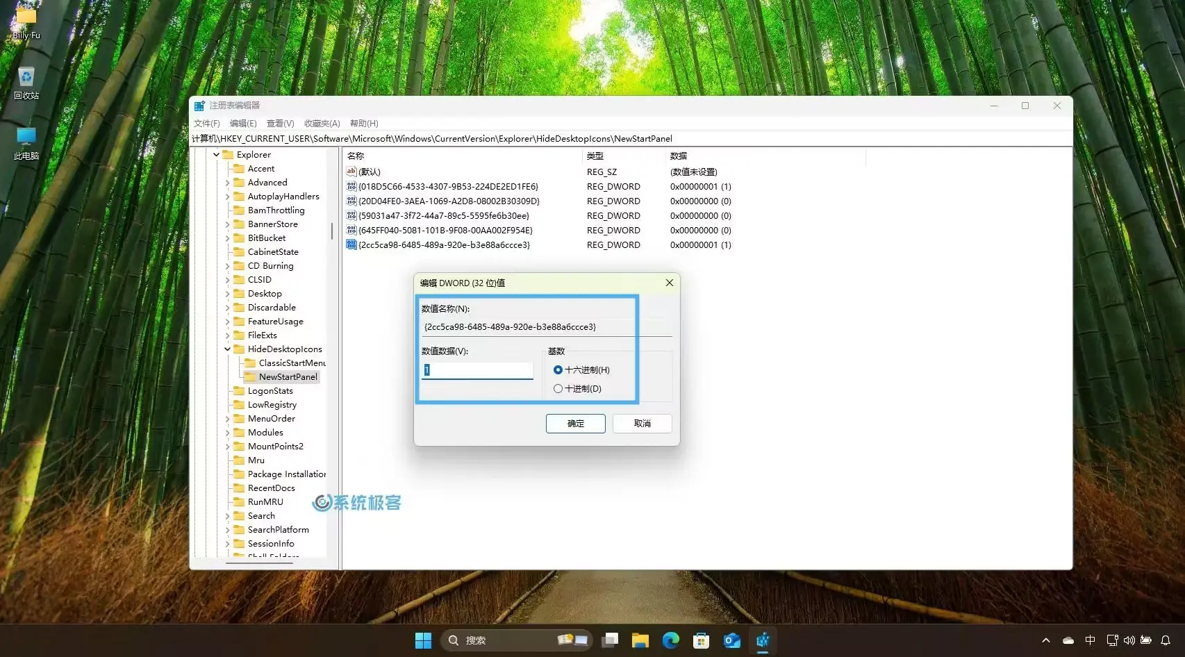 如何从 Windows 11 桌面删除「了解此图片」图标-蓝小白的知识笔记