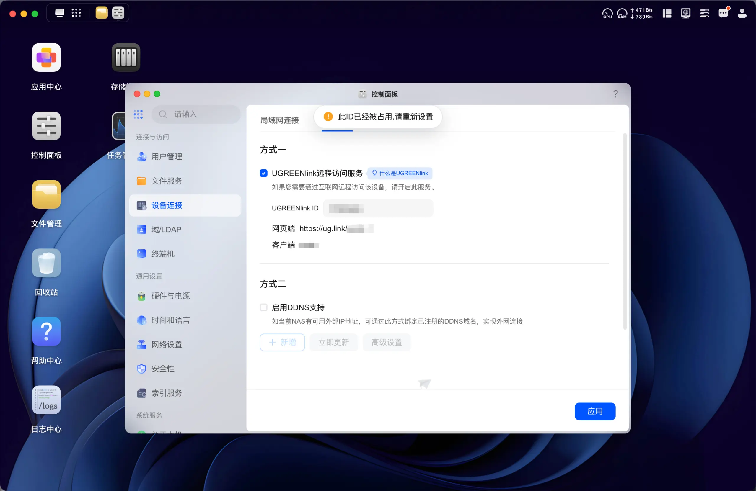 绿联NAS硬件出售或更换后，自己的uglink ID提醒被绑定了怎么处理？-蓝小白的知识笔记