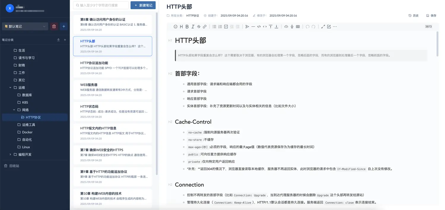绿联NAS：搭建ZNote私有笔记-蓝小白的知识笔记