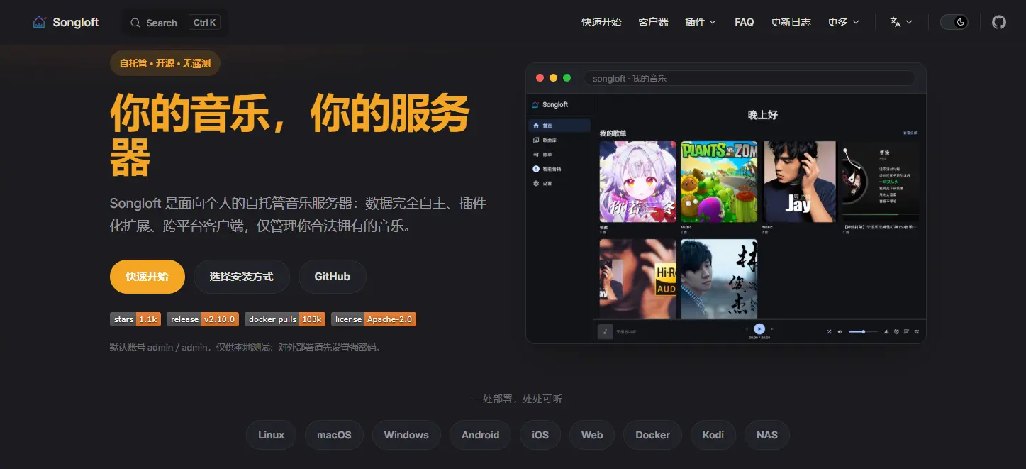 绿联NAS：docker compose搭建songloft——你的音乐，你的服务器-蓝小白的知识笔记