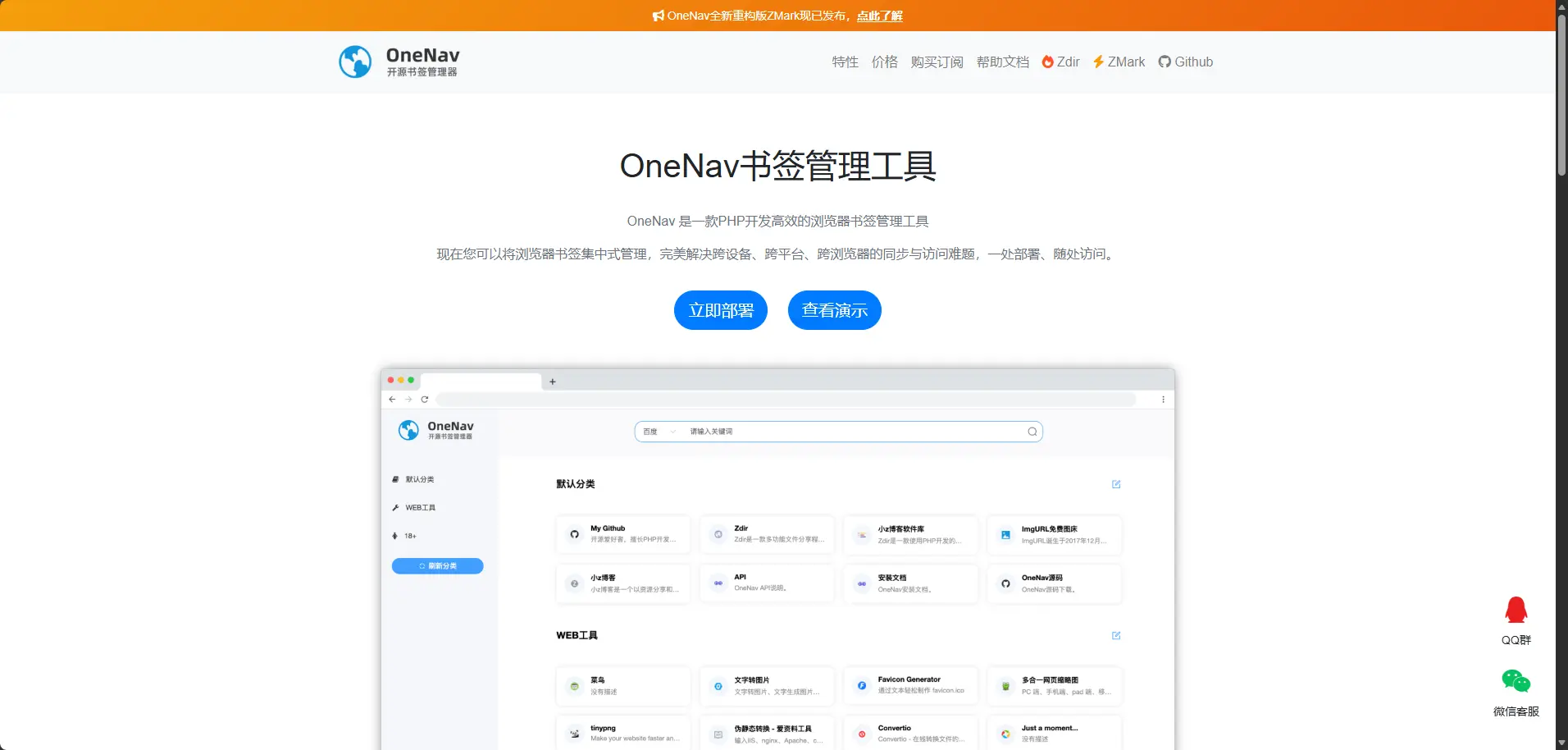 绿联NAS：搭建OneNav书签管理工具-蓝小白的知识笔记