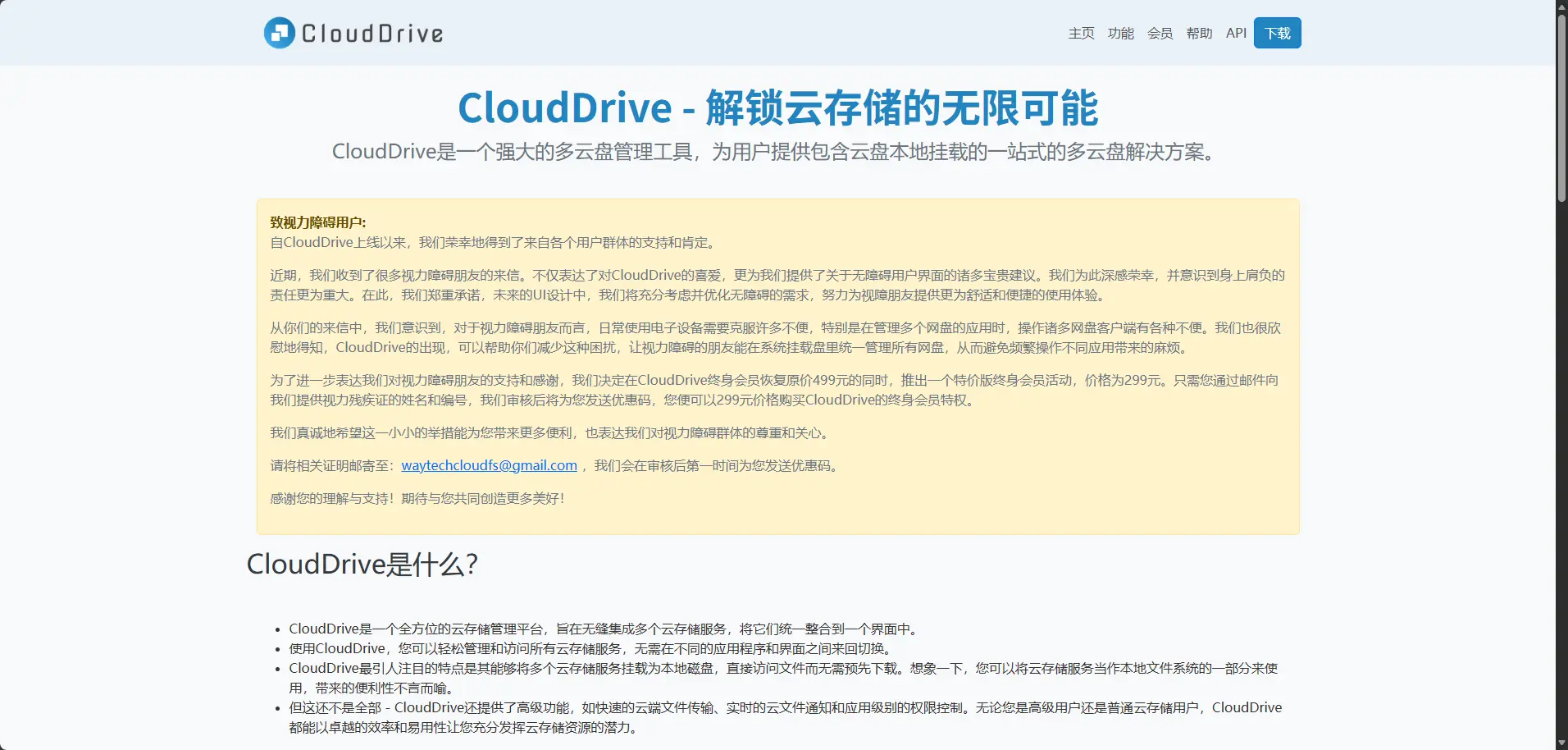 绿联NAS:部署CloudDrive - 解锁云存储的无限可能-蓝小白的知识笔记