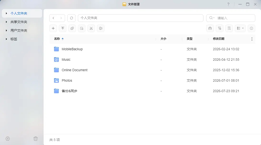 玩转绿联NAS：文件管理器之新建共享文件夹和消失的删除-蓝小白的知识笔记