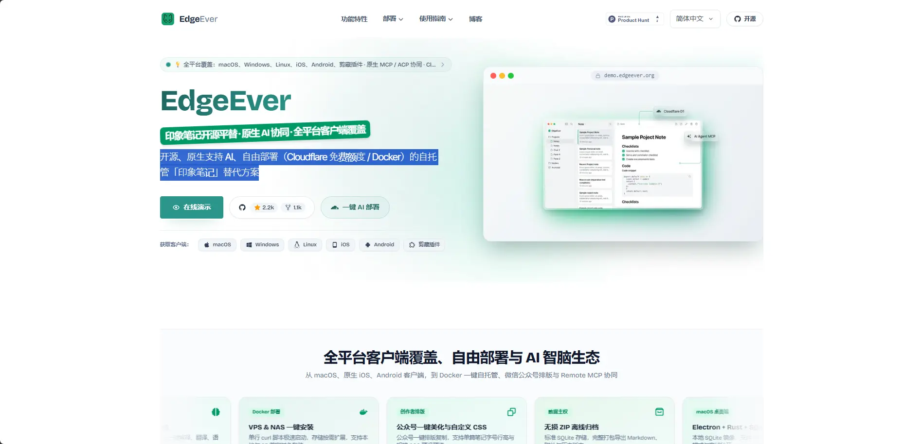 绿联NAS:搭建EdgeEver,你开源、原生AI的Evernote替代方案-蓝小白的知识笔记